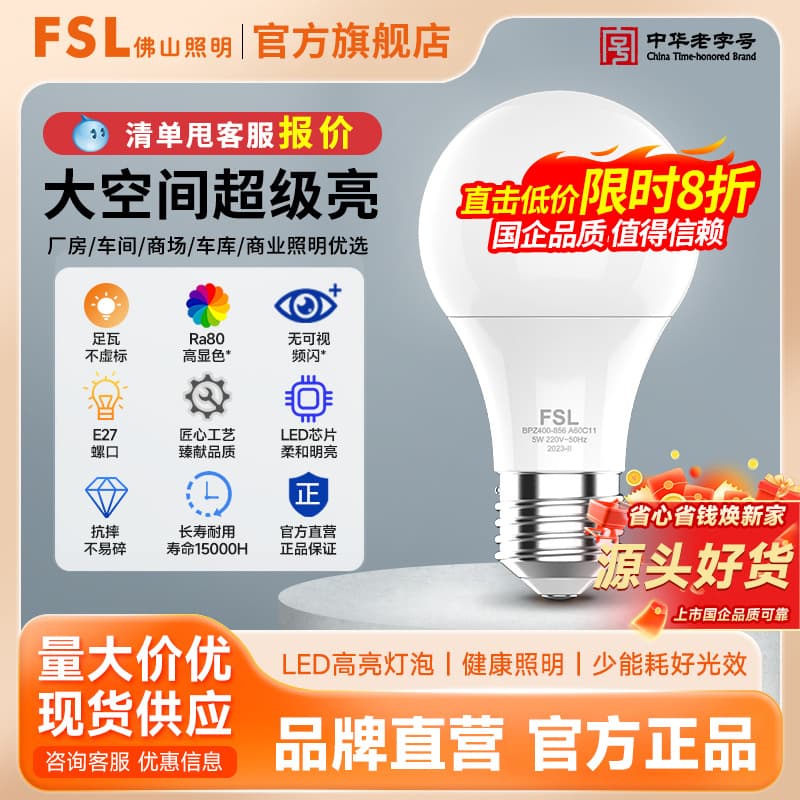Fsl Foshan Lighting LED Bulb High-Power Cylindrical Bulb High-Brightness Energy-Saving A Bulb E27 Screw-Mount Surface-Mounted Lamp Holder