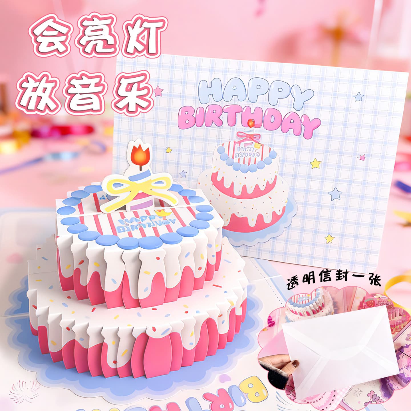 Three-dimensional birthday cake greeting card with music and lighting, blessing card, high-end happy birthday gift envelope card