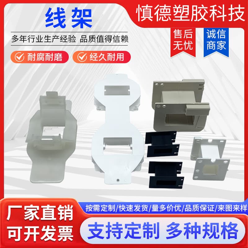 Brushless Motor Insulation Bobbin Frame Plastic Mold Nylon Sleeve Processing Batch-Produced Motor Winding Bobbin Insulation