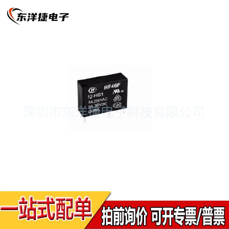 HF46F-5-HS1 Relay HF46F/5/12/24-HS1 HS1T