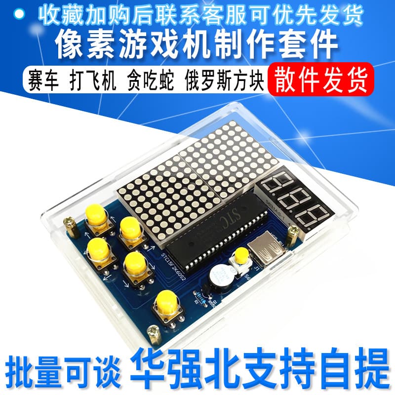 Pixel Game Console Making Kit 51 Microcontroller Tetris Parts DIY Welding Training Electronic Mini Project