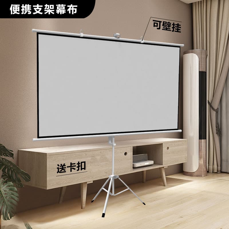 Projection screen home high-definition bracket curtain floor-standing punch-free wall-mounted dual-use bracket outdoor projector curtain