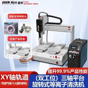 Mobile Phone Cover and Case Plasma Cleaning Equipment for Smartphone TP Module Surface Treatment - Zhenhua