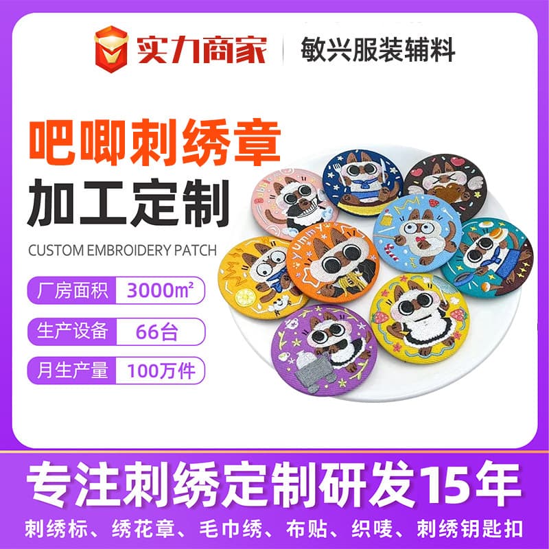 Embroidered Badges, Custom-Shaped Computer Embroidery Tinplate Badges, Woven Labels, Emoji Badges, Cultural Tourism Landmark Badges, Embroidery