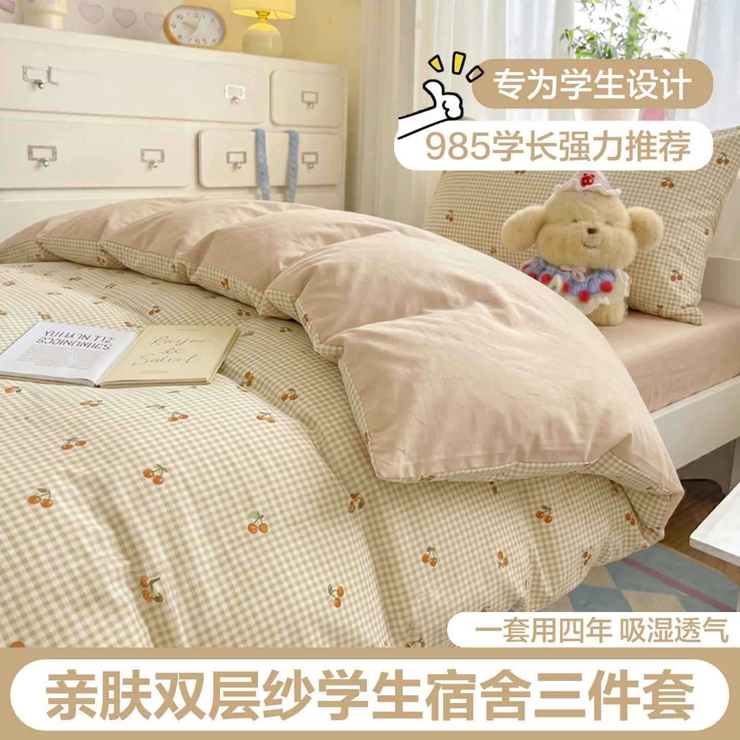 Double-layer gauze student dormitory bed three-piece dormitory bedding single quilt cover bed sheet bedding