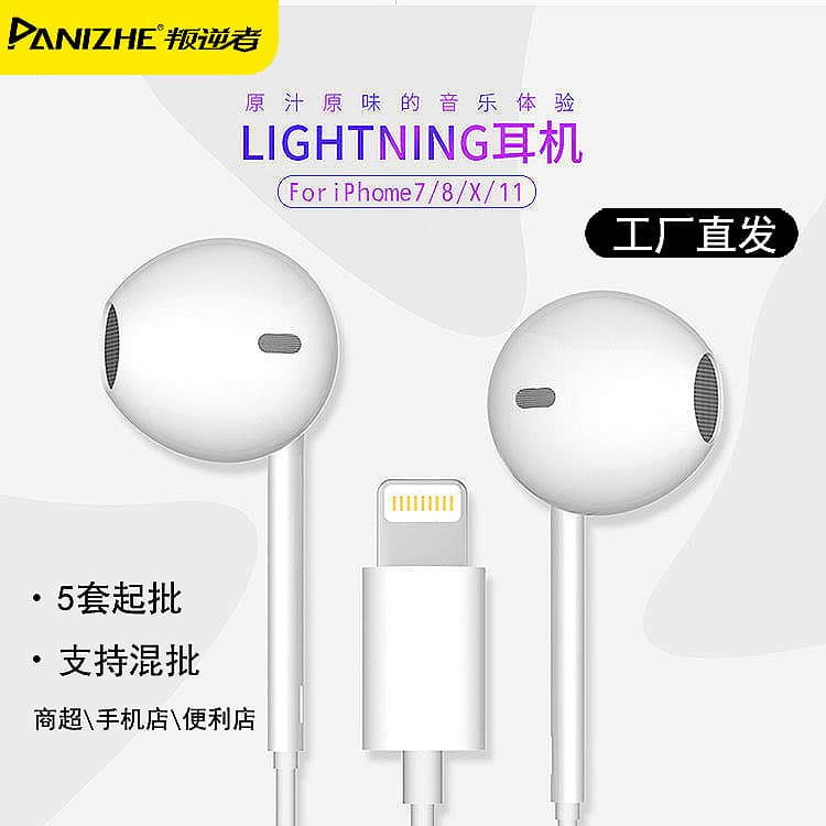 Suitable for Apple iPhone7/8/X/11 Lightning earphones wire-controlled flat ear type wired with microphone stereo