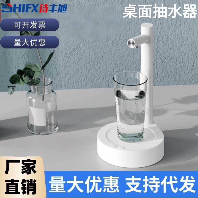 Desktop smart water pump private model new black and white bottled water automatic desktop wireless water dispenser charging