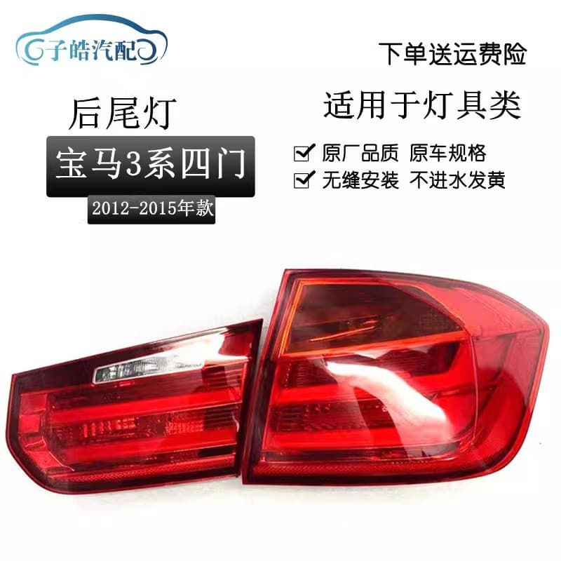 Suitable for 13-15 BMW 3 Series F35 318i 320i 325i 330i 316i Rear Tail Light Brake Light