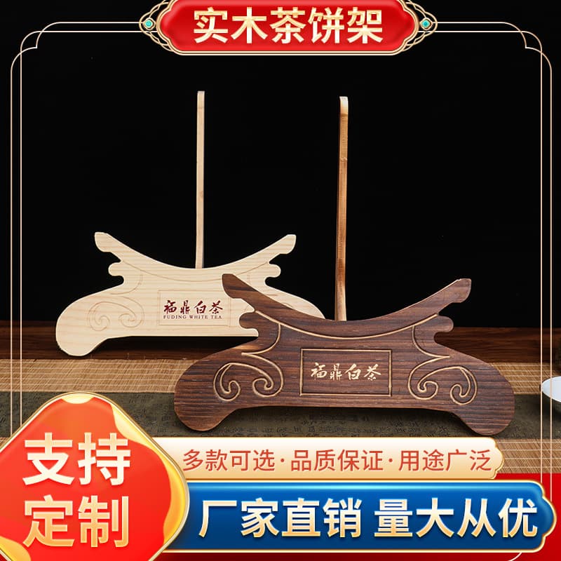 Ready stock solid wood tea cake rack Pu'er tea rack vintage tea tray display stand Fuding white tea base with logo printing option