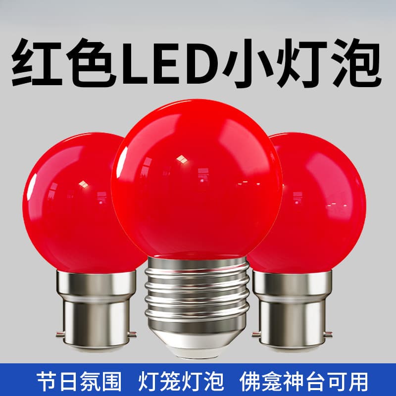 Red Bulb LED Energy-saving Lamp E27 Screw Base B22 Bayonet, Wedding Lantern, Buddhist Altar God's Platform Eternal Light, Wealth God Lamp