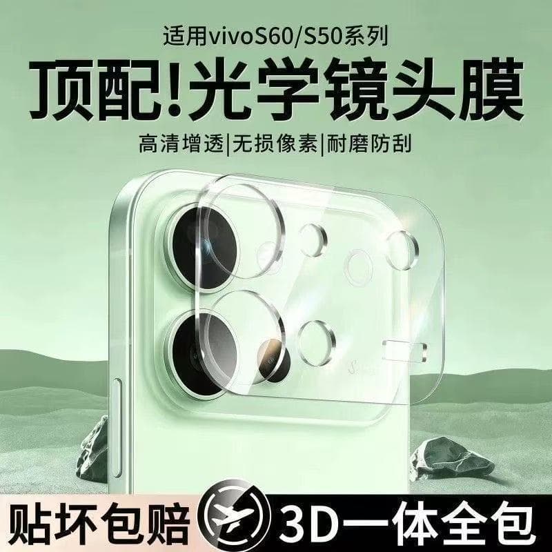 Suitable for VIVOS60 lens film VIVOs 50 seconds lens VIVOs60 vitality version protective film anti-scratch and anti-fall