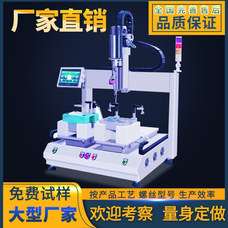 Coordinate Automatic Screw Locking Machine Dual-Station Fully Automatic Screwdriver Automated Equipment Handheld Nut Locking Machine