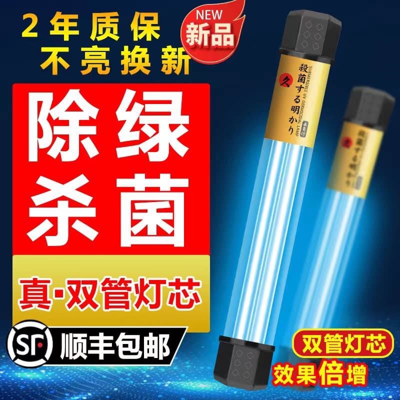 Outdoor Large Fish Pond UV Sterilization Lamp Submersible for Koi Ponds Green Algae Removal UV Disinfection Lamp