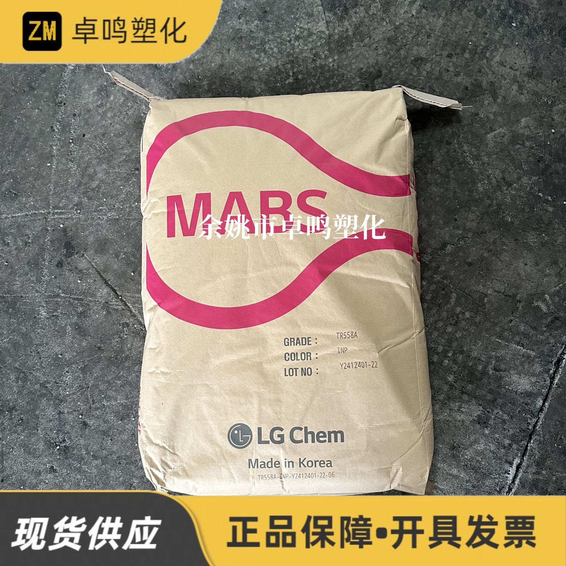 MABS TR558A/558AI LG Chem Transparent White Base/Blue Base for Electrical Injection Molding, Korean Plastic Raw Material Pellets