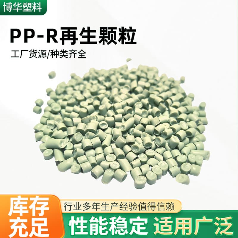Manufacturer Wholesale PP-R Recycled Granules Pipe Material Pipe Fittings Raw Material Impact-Resistant Injection Molding Propylene Ethylene PPR Plastic Granules