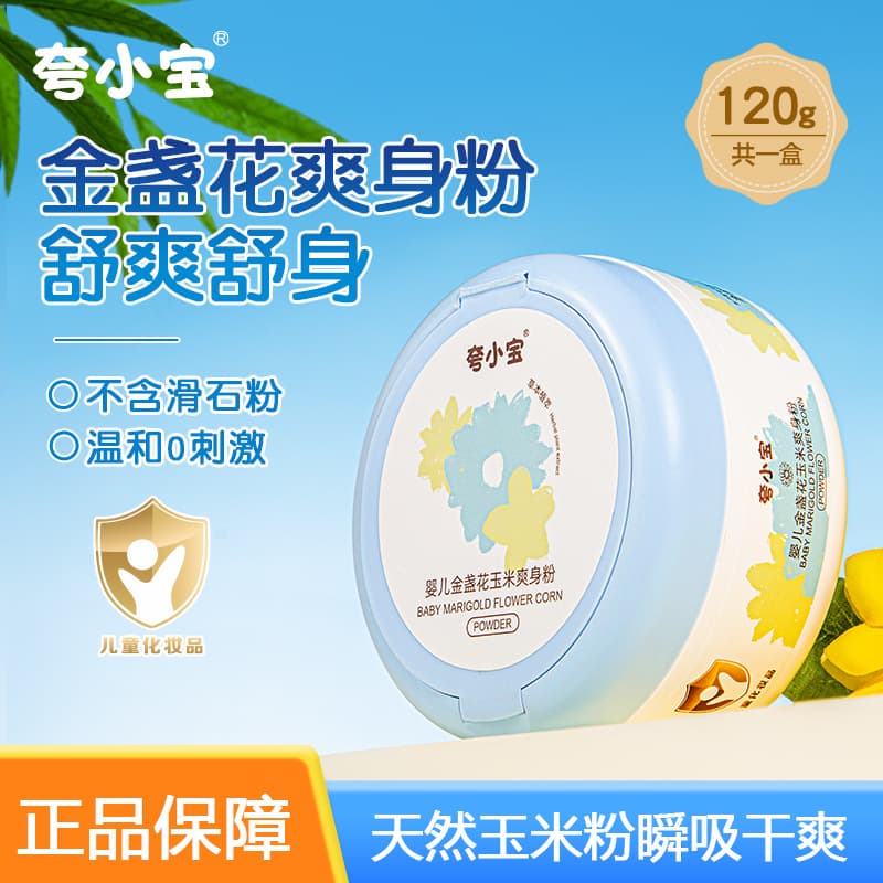 Kuaxiaobao Baby Calendula Corn Refreshing Powder Dry & Anti-Itch Sweat-Absorbing Baby Heat Rash Powder Gentle