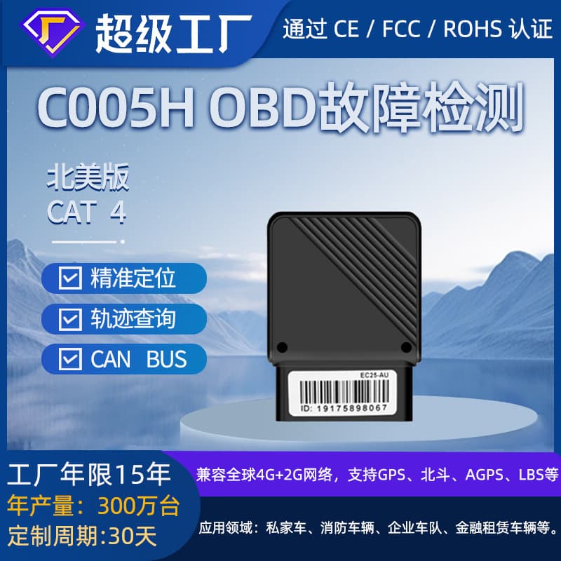 No-Install Vehicle Condition Detection 4G GPS Tracker Car GPS OBD Diagnostic