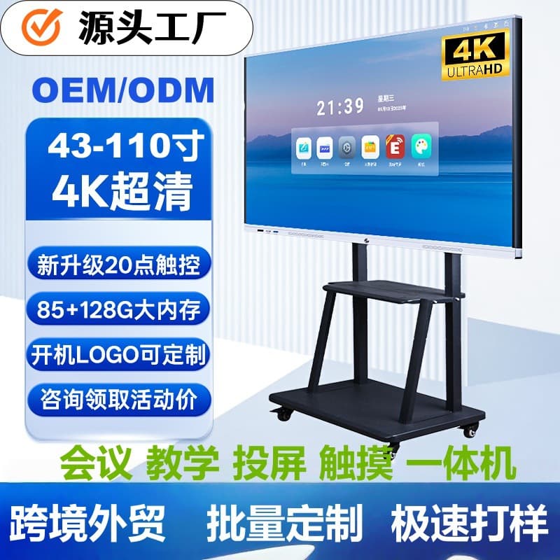 55/65-inch Tablet Conference Teaching Training HD Smart Interactive Electronic Whiteboard Multimedia Factory Direct Sales
