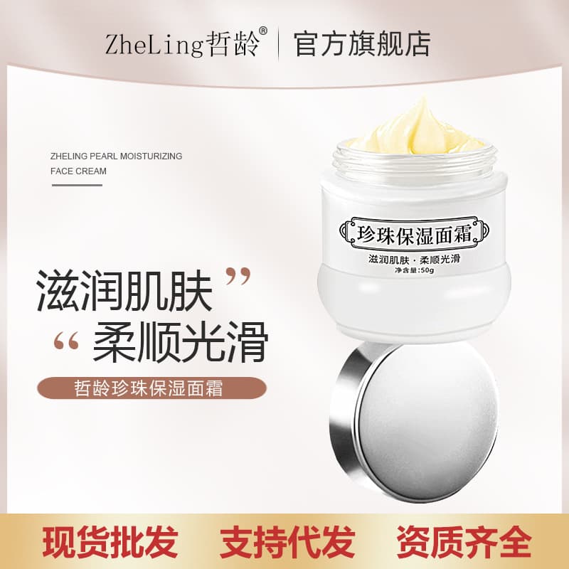Pearl Moisturizing Cream Lady Cream Hydrating Nourishing Face Cream Brightening Skin Care Cream for Men and Women