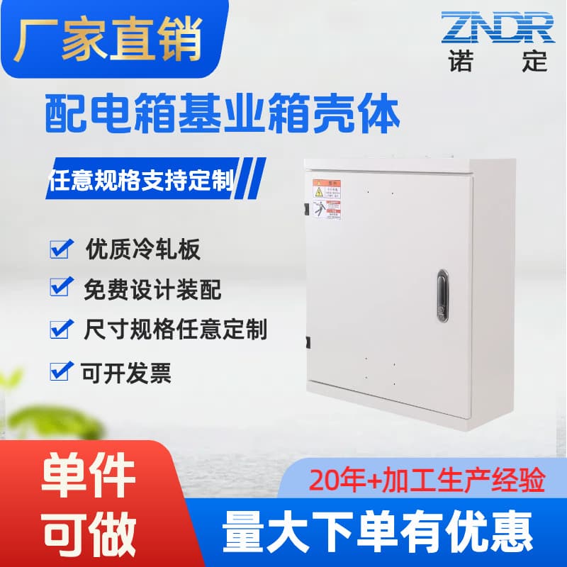 Shanghai Manufacturer Custom Enclosure Wholesale Distribution Box Custom Base Box Meter Box Terminal Box Waterproof Distribution Box Charging