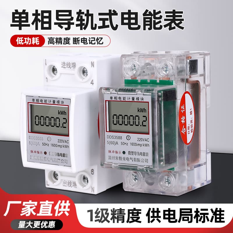 Single-Phase Rail-Mounted Energy Meter Household Metering Module 220V 2P Multifunction Electronic Power Meter Smart Metering