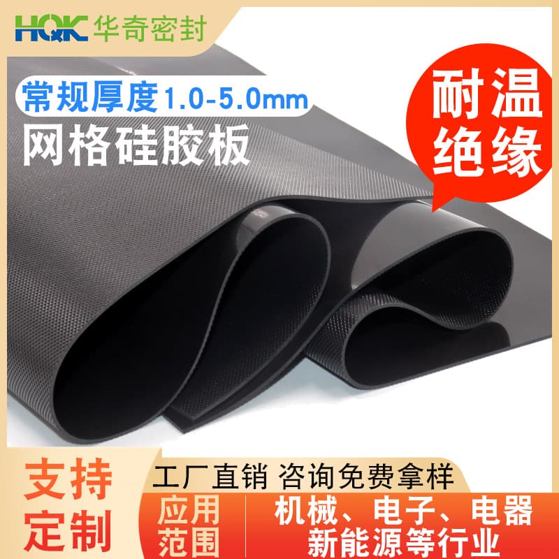Wear-resistant grid silicone sheets, anti-slip insulating silicone sheets, high-temperature resistant black frosted processed adhesive-backed silicone rubber boards