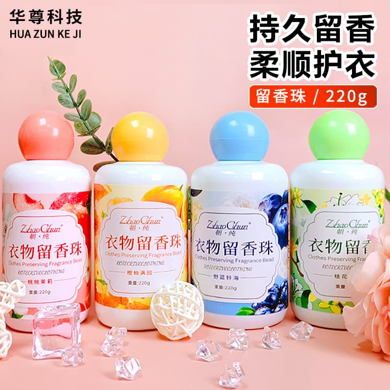 Chao Chun 220g Laundry Scent Booster Beads Softener Long-Lasting Fragrance Microcapsule Scented Beans Wholesale