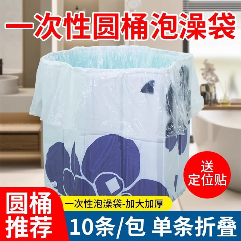 Disposable Round Bathtub Bags for Home Use, Children's Round Bath Tubs, Thick Plastic Foldable Buckets, Shower Bags