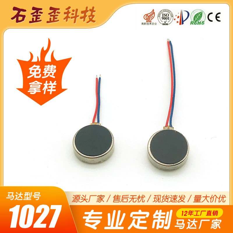 Manufacturer Supplies 1027 Flat Micro Motor Vibration Motor Brushed DC Motor
