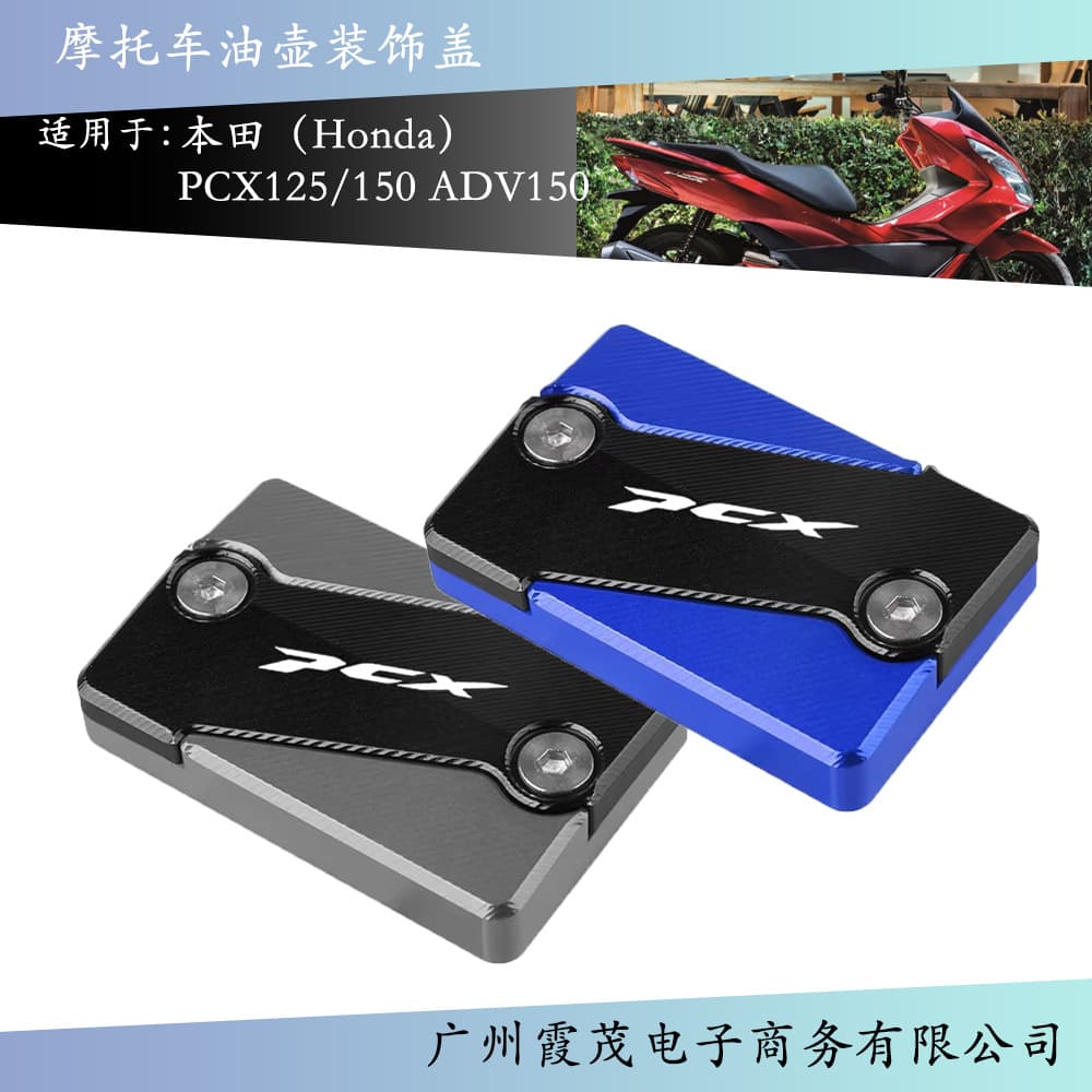 Brake Pump Cover Modification Oil Reservoir Cup Decorative Cover for Honda PCX125/150 ADV150 Motorcycle