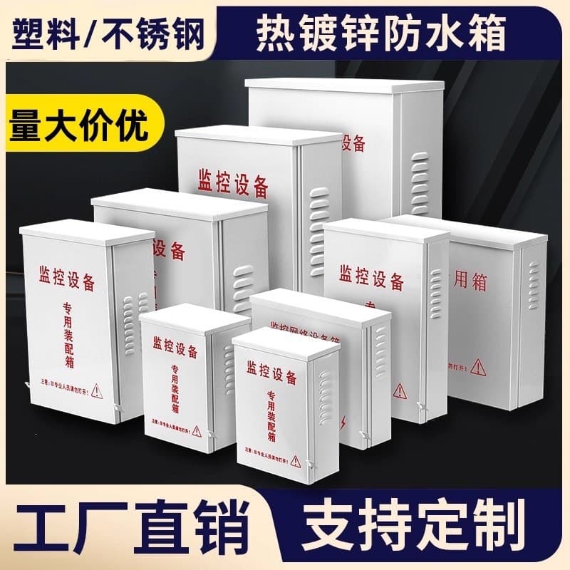 Monitoring waterproof box outdoor distribution box engineering special outdoor rainproof power box security weak current equipment junction box