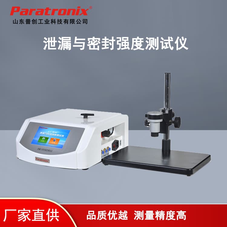 GB/T 17344-2025 Packaging Container Airtightness Tester
