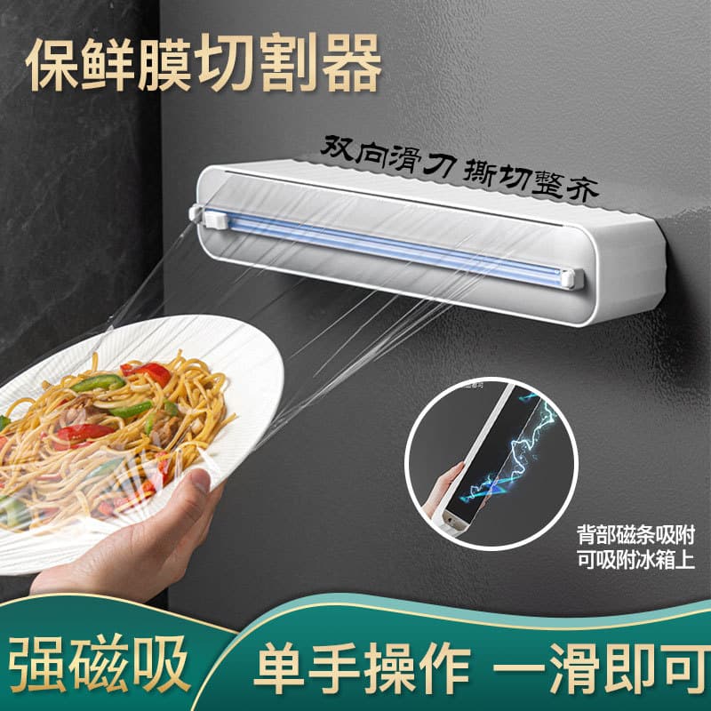 Plastic Wrap Cutter Magnetic Refrigerator Kitchen Household Tear-Free Plastic Wrap Cover Cutting Box Gadget Wall-Mounted Storage