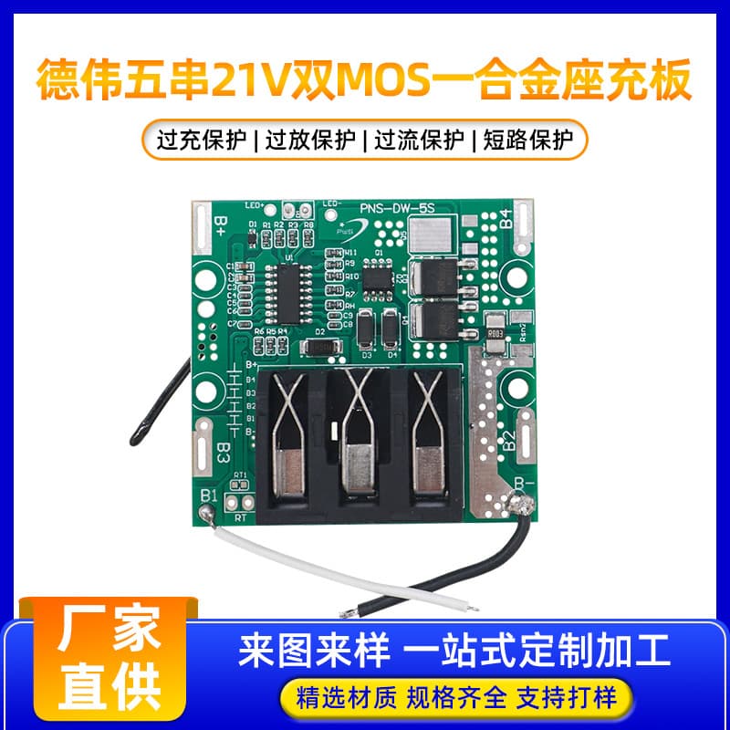 DeWai Style 5S 21V 18650 Cradle Charger Protection Board for Garden Tools, Power Tools, Temperature Control Protection