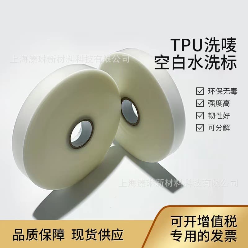 TPU care label blank wash label frosted semi-transparent black double-sided matte TPU natural matte ultra-thin high toughness