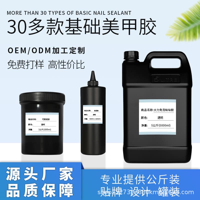 Nail Gel Polish Press-On Nail Base Coat No-Wipe Top Coat Hardening Gel Rhinestone Glue Nail Tip Adhesive Functional Gel Bulk 1kg