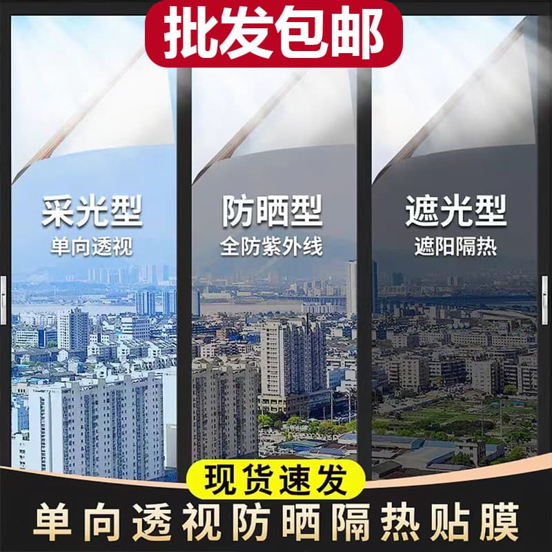 One-way window film, outside cannot see inside, sun protection and heat insulation, home window privacy film, blackout sticker