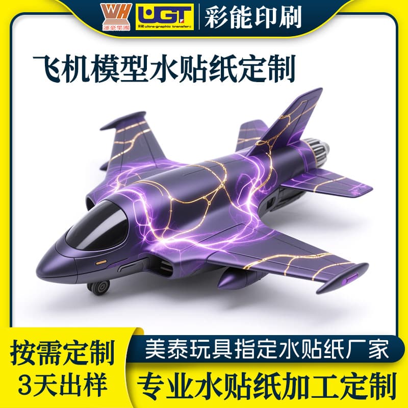 Plastic toy colored water decals, toy airplane model surface water decals, realistic 3D water transfer printing