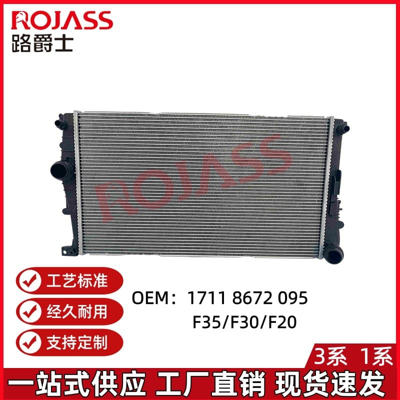 Suitable for BMW 3 Series F30F35 water tank water cooler radiator 17118672095