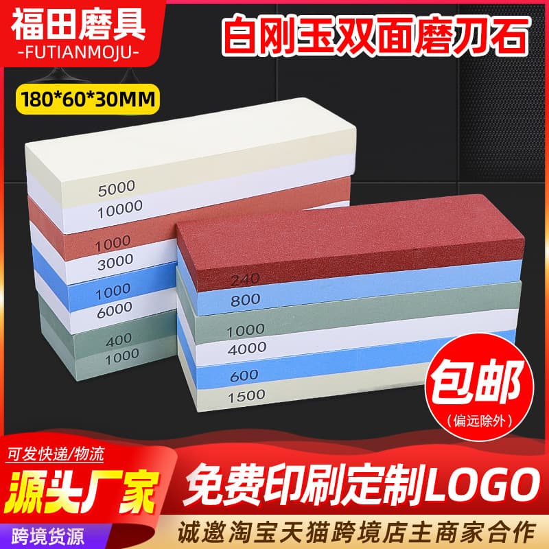 Double-sided White Corundum Sharpening Stone Coarse and Fine Whetstone for Kitchen Knife Sharpener Wholesale Free Shipping