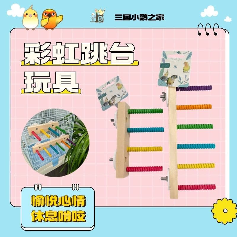 Parrot rainbow jumping platform ladder toy rainbow jumping platform parrot toy
