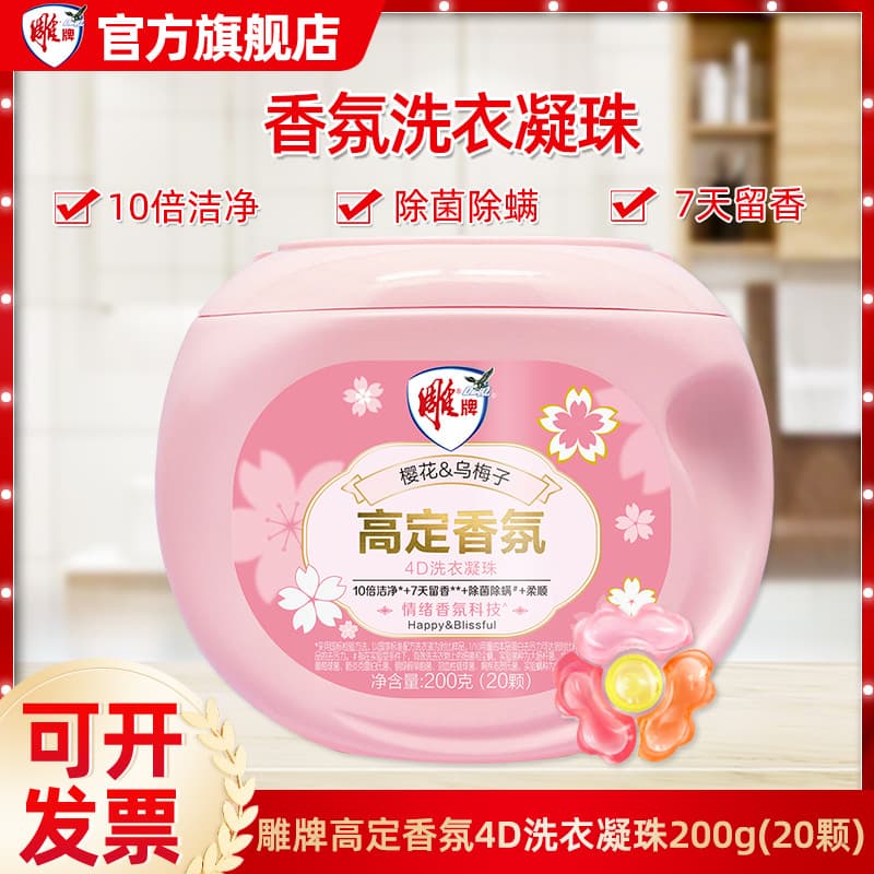 Diao Brand 200g Premium Fragrance 4D Laundry Pods, 7-Day Scent Retention, 10x Cleaning Power, Antibacterial, Anti-Mite, Softening & Stain Removal