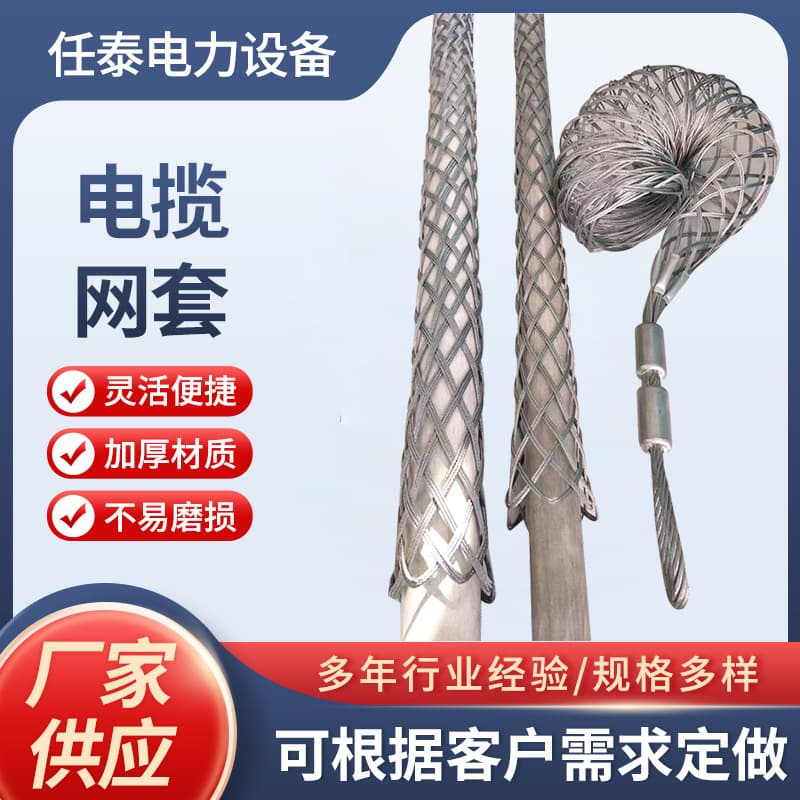 Cable mesh sleeve, traction wire, power conductor mesh sleeve, intermediate steel wire mesh sleeve, rotary connector manufacturer direct sales