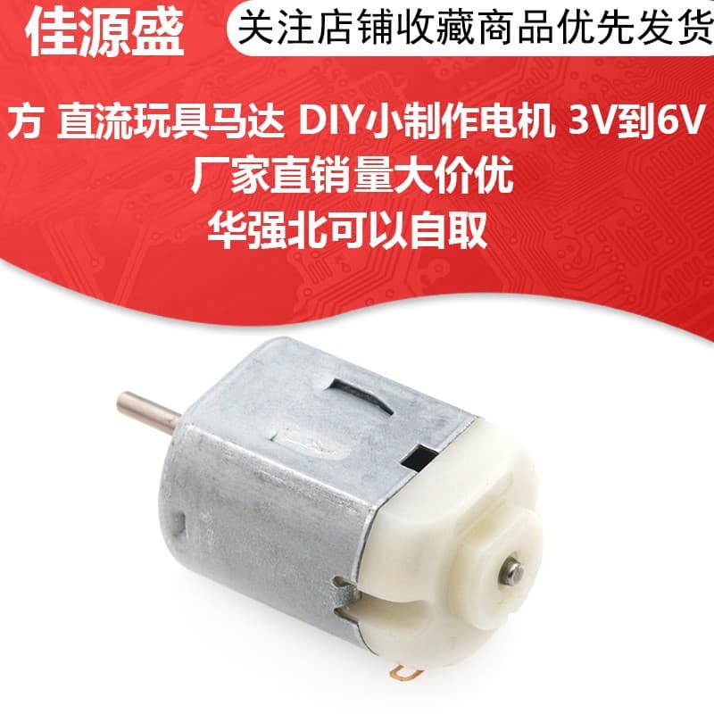 (Single) Micro 130 small motor, four-wheel drive motor, DC small motor, small production, medium-sized motor