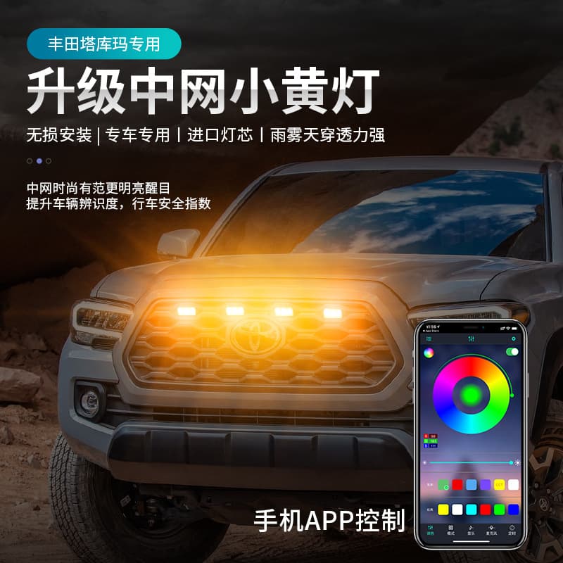 Toyota Tacoma Custom Grille Amber Light APP-Controlled RGB Multicolor Daytime Running Light LED Strip