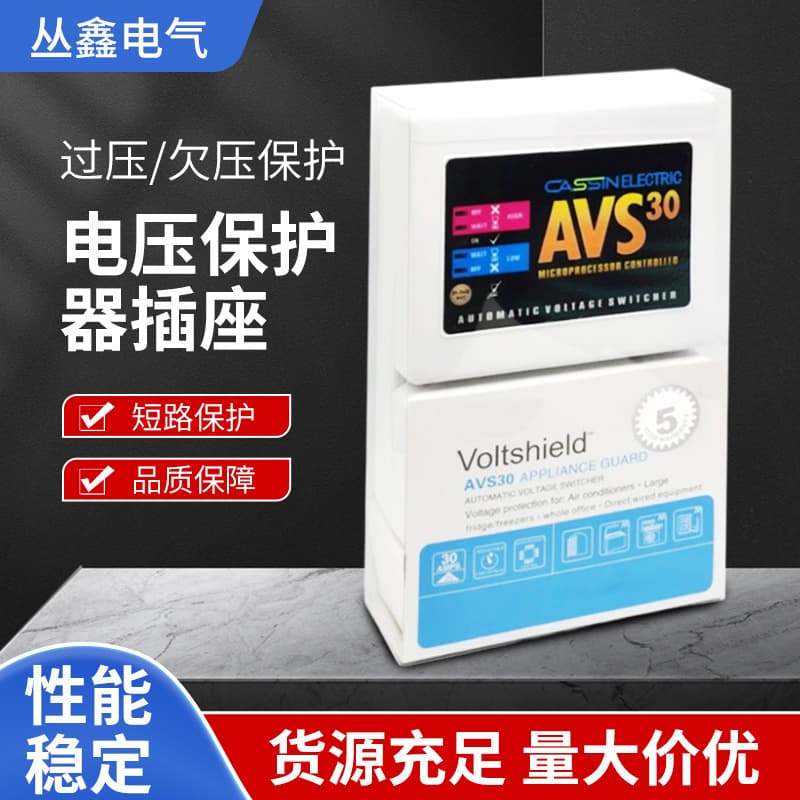 220V 30AMPS High-Power AVS-30A Air Conditioner Voltage Protector - OEM/ODM for Household Voltage Protectors