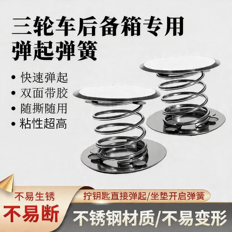 New electric tricycle seat cushion automatic pop-up auxiliary spring trunk special pop-up spring compression spring