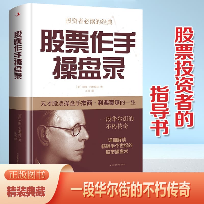 The complete collection of trading records for stock operators, futures, foreign exchange and gold investment guide, from entry to mastery