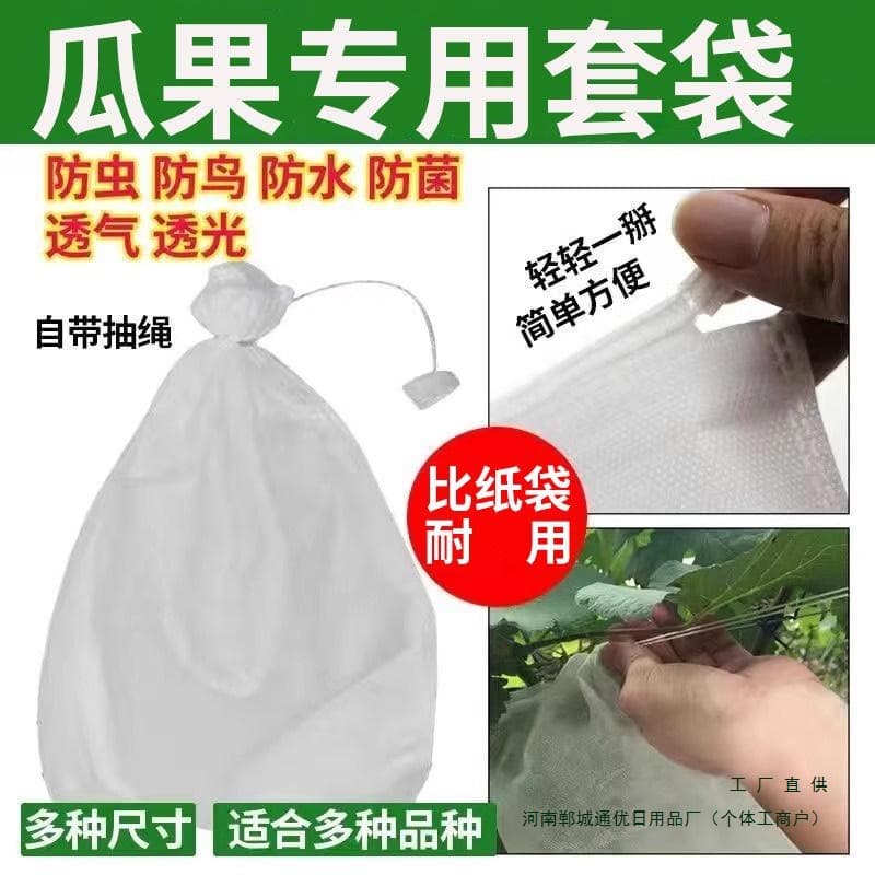 Grape bagging, insect-proof mesh bags, breathable and bird-proof non-woven bags for loquat, grapes, peaches, and strawberries.