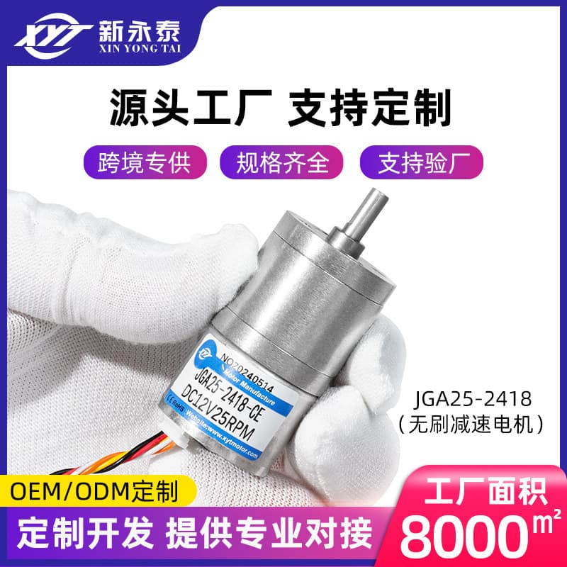 Xinyongtai JGA25-2418 Brushless DC 24V Geared Motor Curler Motor Low Speed 12V Motor